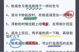 54个化妆小技巧get图片