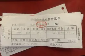 翻出20年前电费清单，发现如今电价真便宜，确实有上涨空间图片