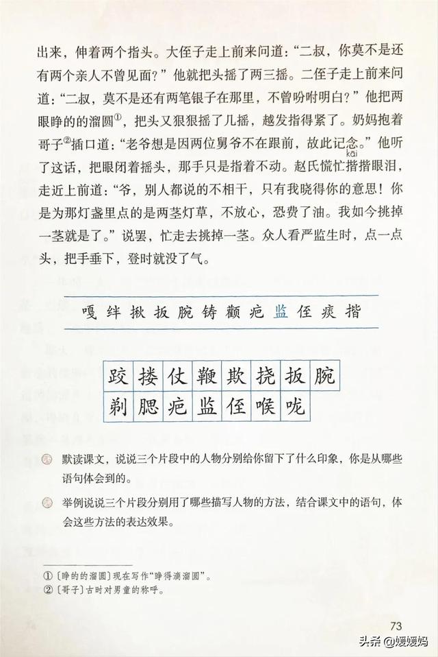 2021春季新部编版小学五年级语文下册电子课本