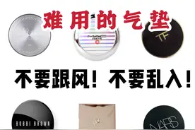 彩妆气垫推荐|气垫裸妆bb测评|干油皮图片