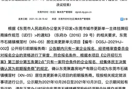 东莞超百万旧改项目公布服务商，东莞聚嘉、勤诚达、世纪城中标图片