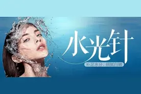 让水光针给皮肤补足水分 做白嫩肌肤水美人图片