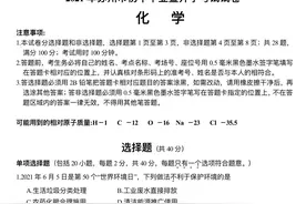 2021年苏州市中考化学真题及答案图片