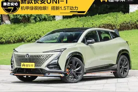 新车 | 领克02有压力么？新款长安UNI-T实车曝光，“机甲绿”很抢眼图片
