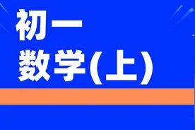 初一新生福利！数学知识点思维导图系列——有理数，可下载图片