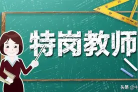 江西省中小学教师和特岗教师招聘公告、职位表来了图片