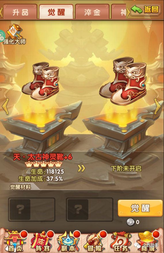 少年西游记之装备培养