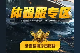 “吃鸡”4月体验服招募开启，光子放大招，雪地2.0即将上线图片