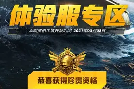 “吃鸡”4月体验服招募开启，光子放大招，雪地2.0即将上线图片