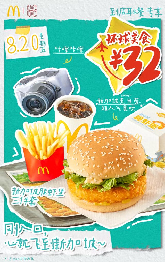 麦当劳姓金的活动,麦当劳88金粉节是什么 配图16