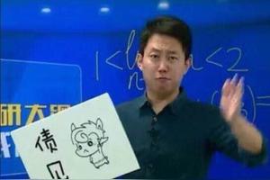 考研数学:张宇，汤家凤，李永乐等众多老师你选谁图