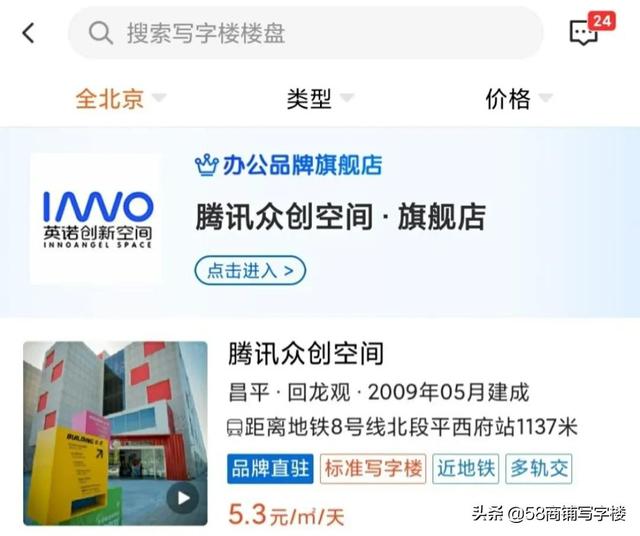 探索数字化新玩法!英诺创新空间携手58同城安居客打造品牌旗舰店