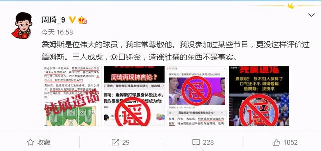 周琦辟谣批詹皇打球没技术！经纪公司也发声，球迷一言揭露真相