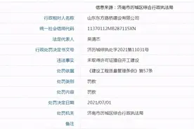 山东东方路桥公司一周两次遭罚：存违法占地、无证建设等问题图片