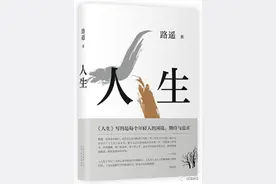 【图书推荐】  人生图片