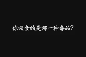 真实采访！戒毒人员的内心世界……图片