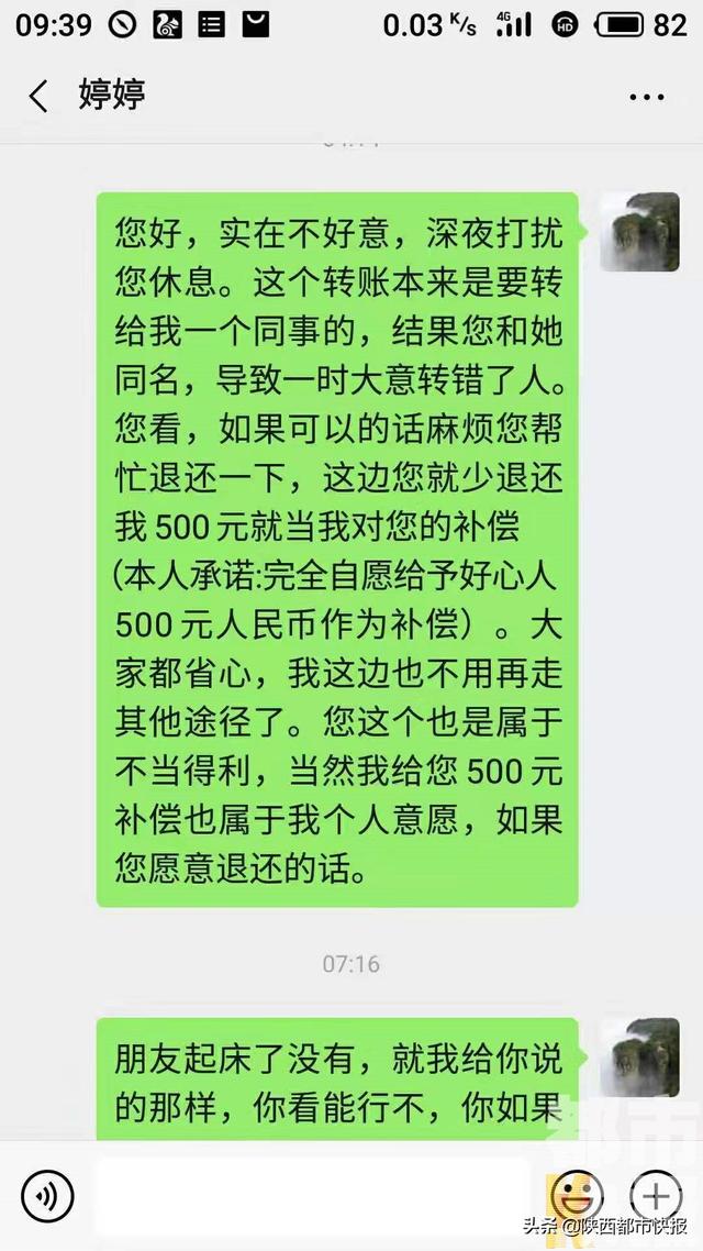 男子微信认错人误转1万元 对方收钱却不退回