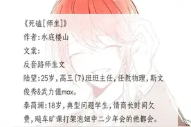 推五本纯爱文 师生文 超级甜 年上年下都有 "把老师放进春m里"图片