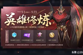 王者1号更新：三套皮肤返场，英雄修炼开启，幻想奇妙夜进夺宝图片