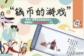 「文物见证邯郸三千年」当钱币拟人化……是心动的感觉图片