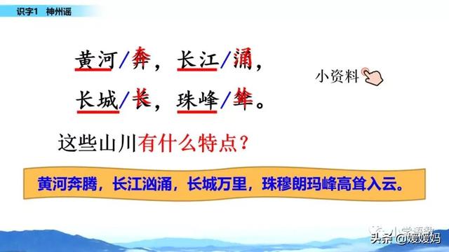 二年级下册语文识字1《神州谣》图文详解及同步练习