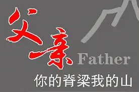 父亲节 | 怀念我的父亲图片