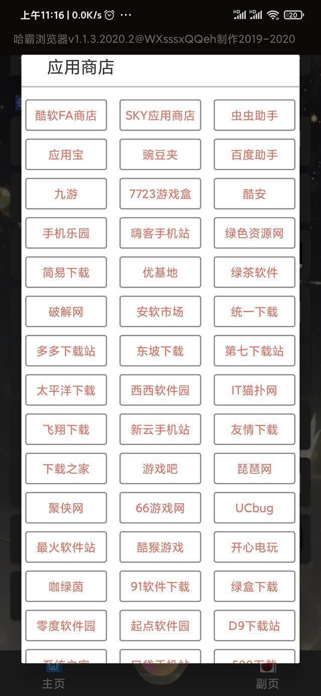 哈霸浏览器，一个神奇的盒子软件