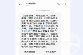 萍乡：联通用户接到“二次实人认证”通知，他觉得背后有蹊跷图片