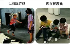 以前的孩子和现在的孩子，哪个更快乐?看完这5张对比图，值得深思图片