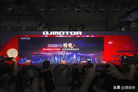 重庆摩展系列报道之五——QJMOTOR携王炸震撼亮相图片