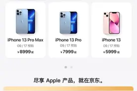 Apple新品终于来了 首发期购买iPhone 13系列京东赠送1年AppleCare+图片
