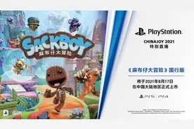 《麻布仔大冒险》PS4/PS5 国行版将于 8 月 17 日发售图片
