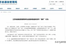 一天耗电26万度！虚拟货币“挖矿”被列入淘汰目录图片