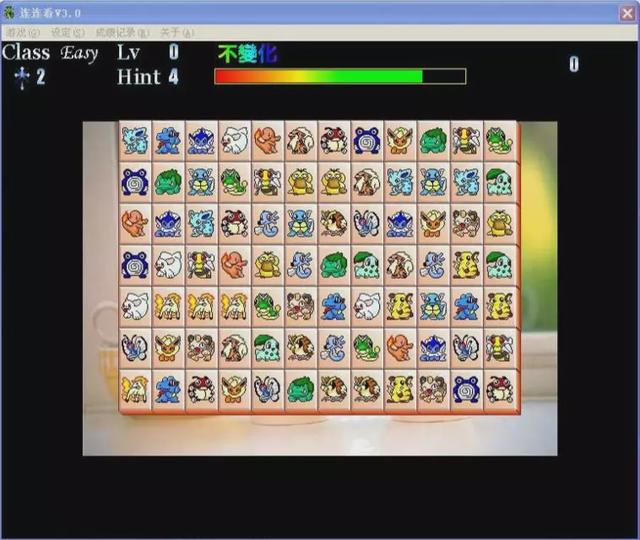 《连连看》走过的这些年