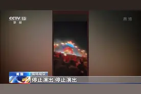 37分钟后演出才停止？美媒质疑休斯敦音乐节踩踏事件现场处置失当图片