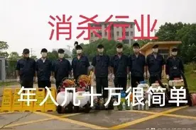 消杀行业有多赚钱？从业者真实经历告诉你！图片
