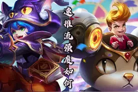 职业赛偏爱的“刘禅+李元芳速推流”，为何在路人局独坐冷板凳？图片