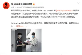 JKL终于官宣了，离开IG正式加入TES，最强全华班真的诞生了？图片