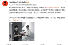 JKL终于官宣了，离开IG正式加入TES，最强全华班真的诞生了？图片