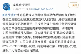 成都地铁：采取积极有效措施 尽可能减少围挡喷淋对行人影响图片