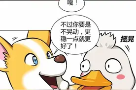 飞狗MOCO漫画：飞得越高摔得越疼图片