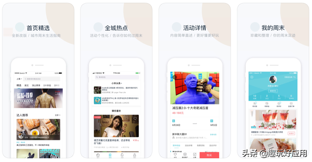 周末去哪儿丨有了这3款App,你还窝在家做肥宅吗?