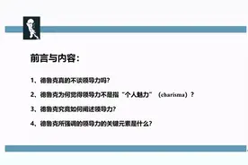 德鲁克：卓越领导者，都具备这4项特质图片