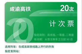高铁计次票、定期票来咯图片