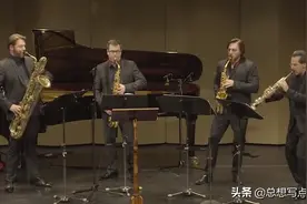 超好听的萨克斯四重奏《酒神之舞》近乎完美的演绎！千万别错过图片