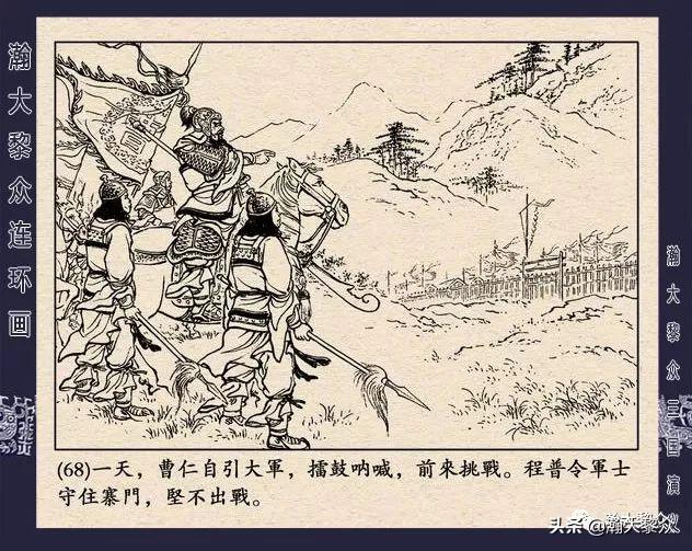 连环画《三国演义》第二十九集《取南郡》蒋苹 、赵晋绘画