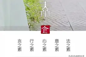 禅养生活•素忄：素食，是觉醒的契机！图片