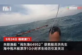 海中漂浮10小时获救船员讲述求生经过：船沉后抱住木板 直升机经过时挥衣服呼救图片