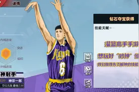 灌篮高手手游：想玩好“砂神”组合，先了解神的技能机制是关键！图片