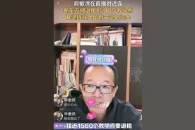 新东方将退租1500个新教学点，装修费就花超60亿！俞敏洪：未来和几百位老师直播带货图片